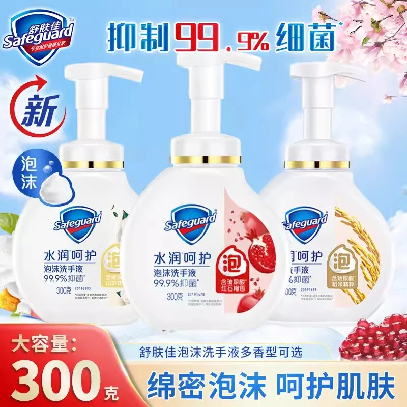 舒肤佳泡沫抑菌洗手液300g绵密泡沫温和清洁清香宜人易于冲洗正品