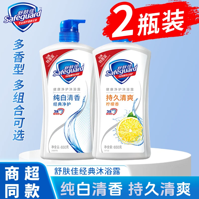 【两瓶】舒肤佳沐浴露650g芳香清新柠檬家用温和清洁家庭装清爽正品
