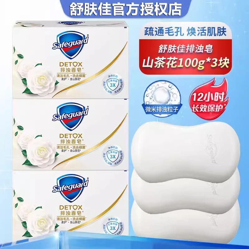 【三块】舒肤佳排浊香皂山茶花香型自然清香深层清洁温和易洗沐浴皂