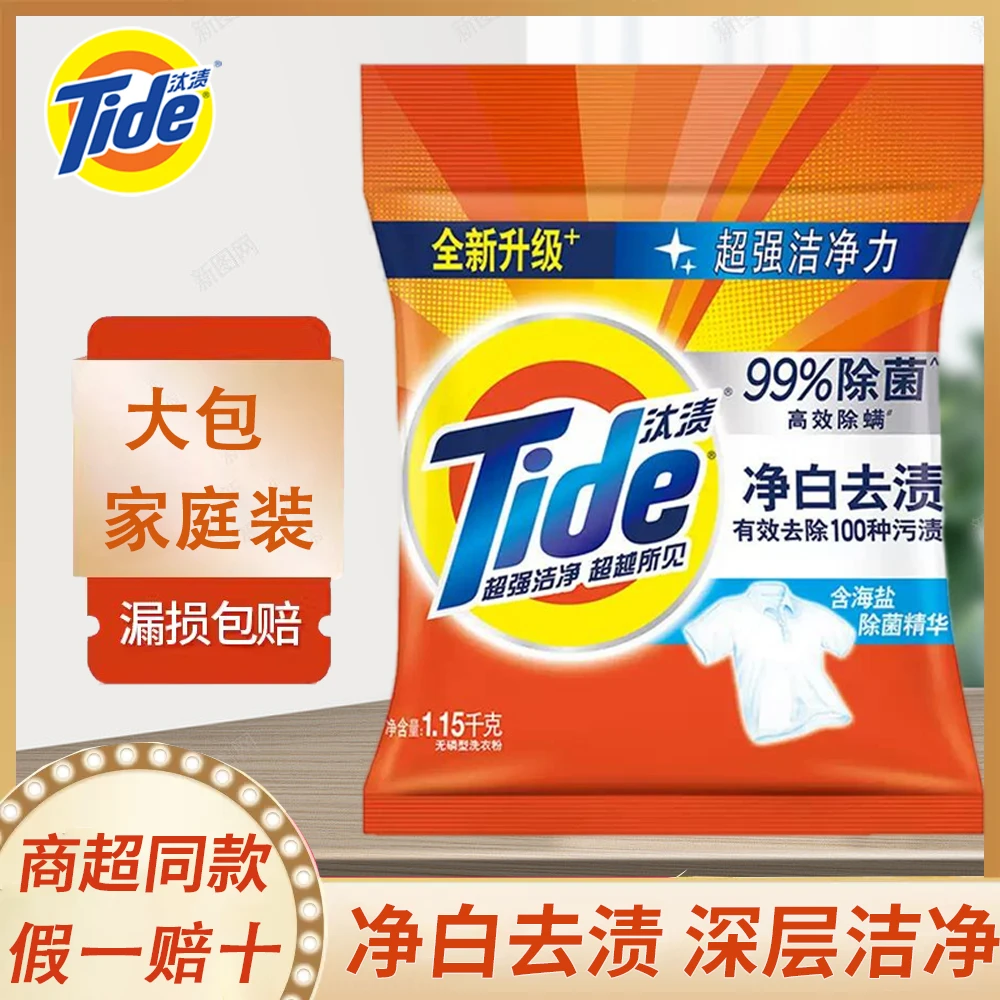 汰渍净白1.15kg无磷洗衣粉深层去渍自然芳香去污大袋家庭装正品