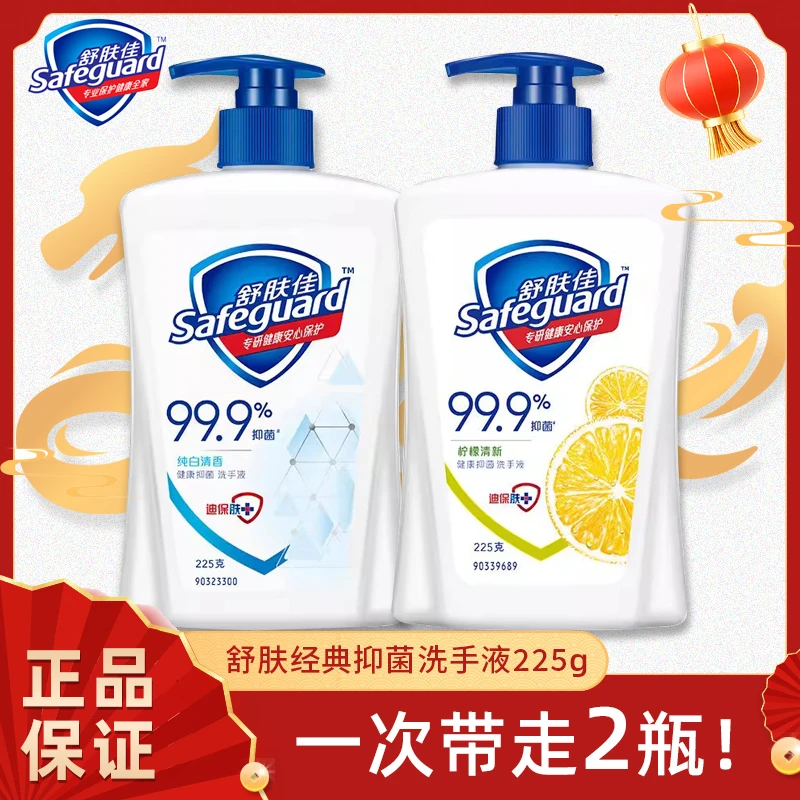 safeguard/舒肤佳洗手液纯白家用瓶装清香自然芳香柠檬清新正品