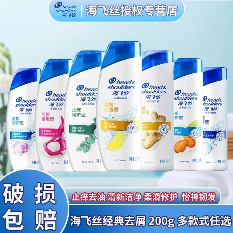 海飞丝去屑洗发水200g净爽柠檬去油清新水润柔顺洗发露正品保障