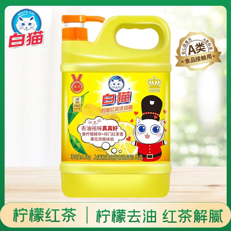 白猫白猫柠檬红茶洗洁精1.5kg去油祛味易冲洗温和护手洗蔬果正品