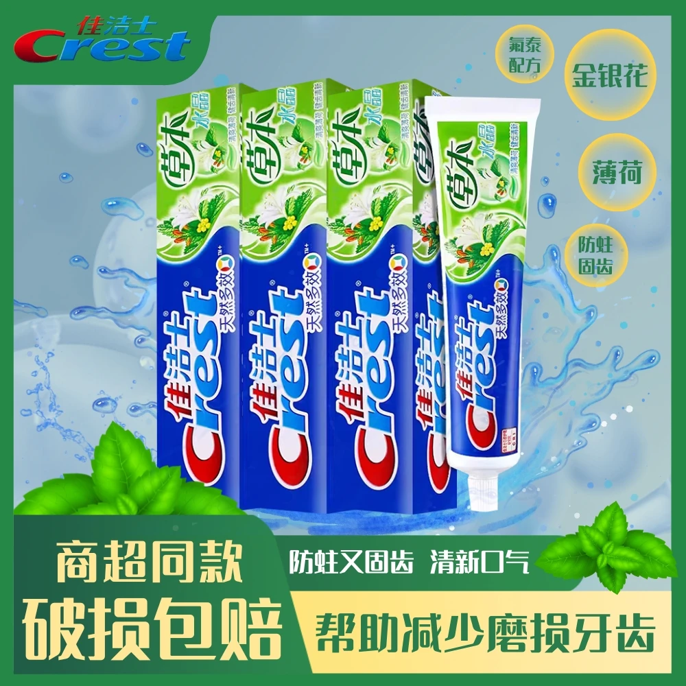 佳洁士牙膏140g草本水晶薄荷清新口气天然多效含氟去渍家用家庭装