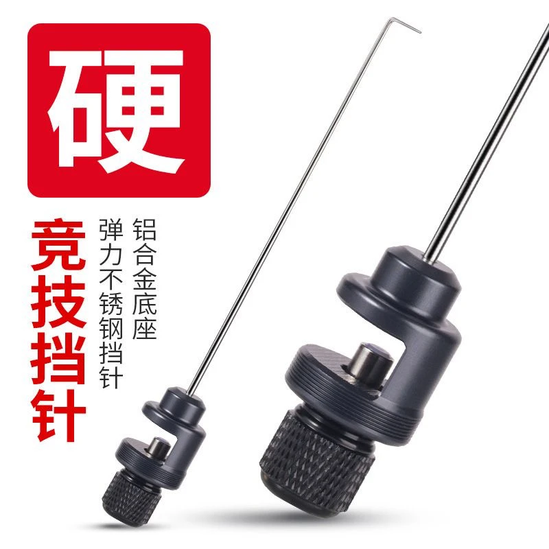 飞磕挡针 竞技脱钩器鲫鱼罗非挡针