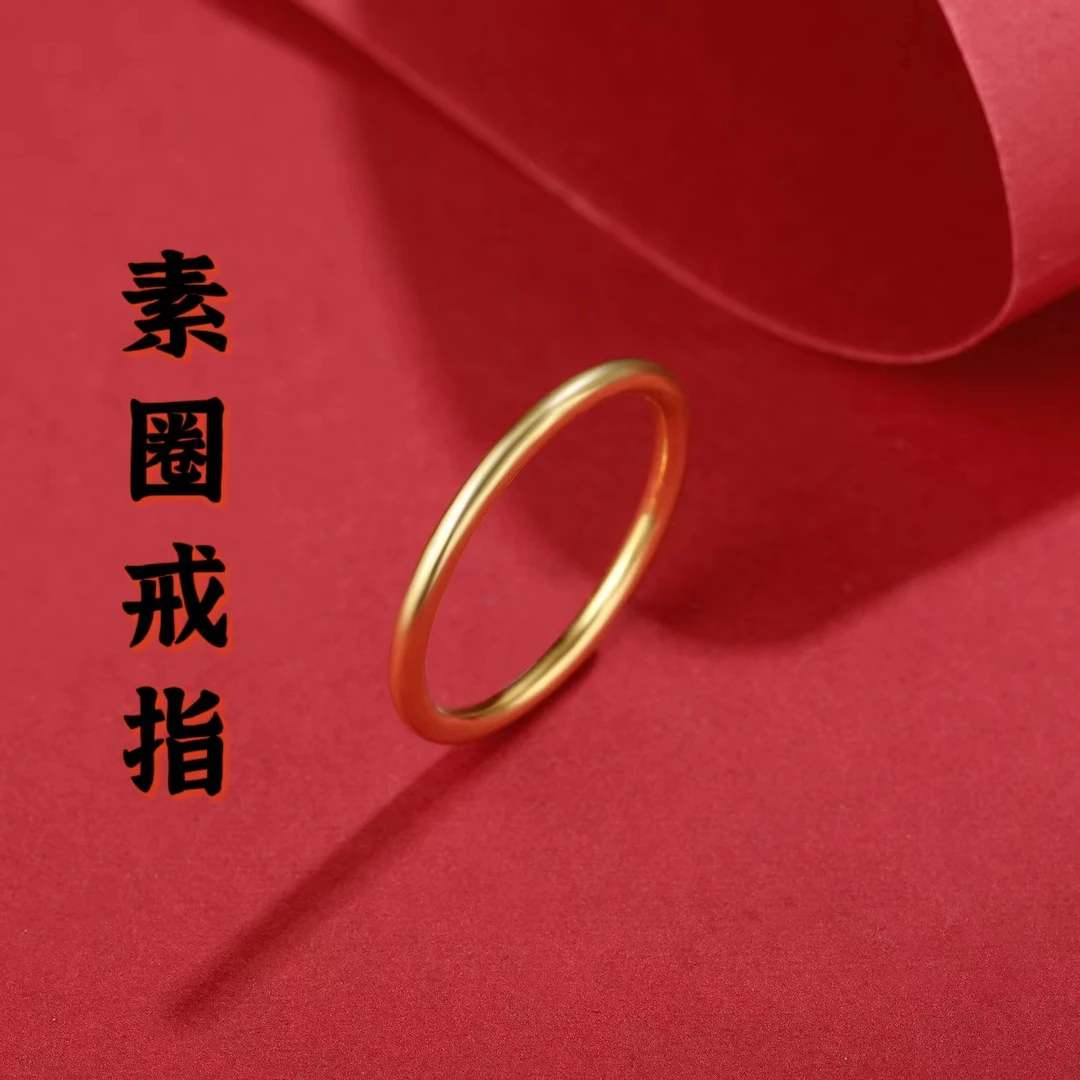 【粉丝专享】素圈戒指 经典款 精致不过时 时尚显气质