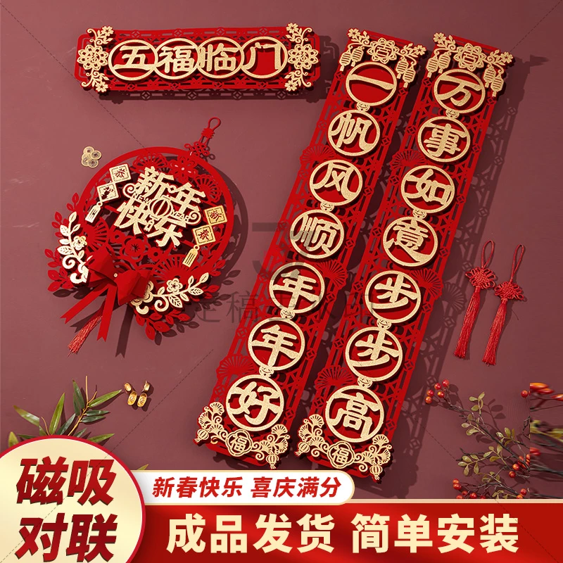 对联2024龙年新款春节家用过年装饰门贴自粘高档绒布春联立体国风