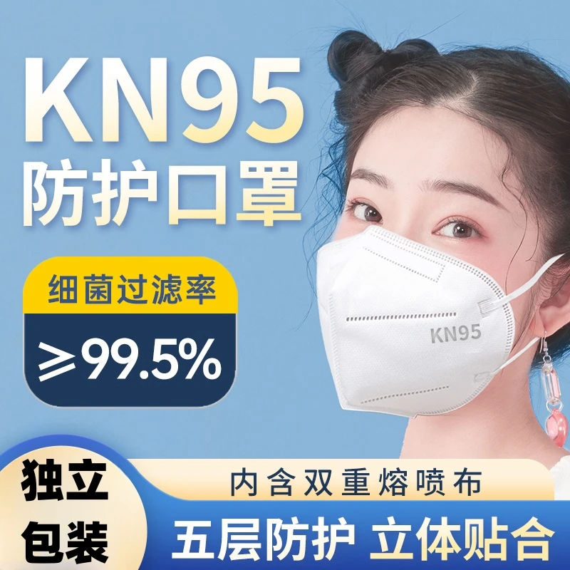 kn95口罩透气防护一次性白色防工业粉尘面罩防口水雾霾KN95囗罩