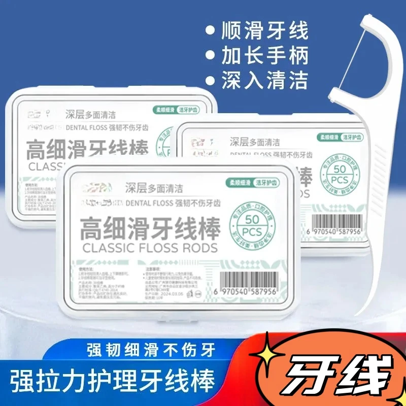 超细一次性牙线棒家庭装超细高分子细滑牙线包装牙签线剔牙线家用