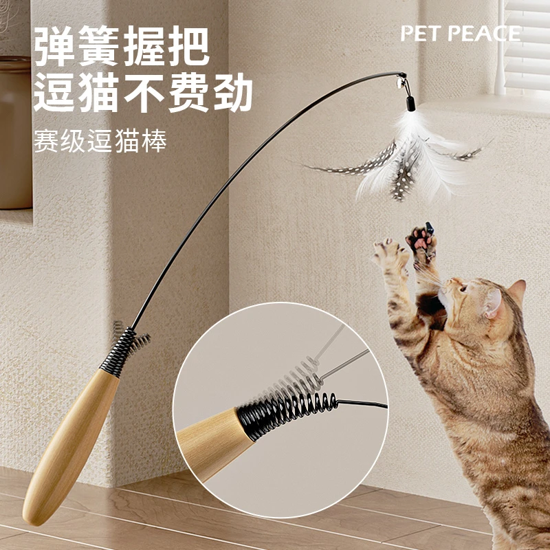 CFA赛级木柄弹簧逗猫棒猫咪互动带铃铛可替换羽毛耐用逗猫用品