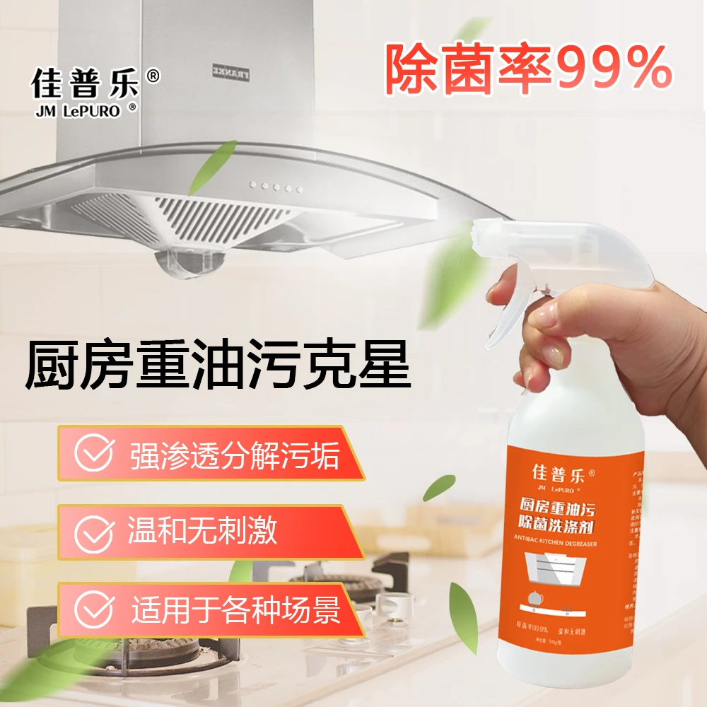 佳普乐厨房重油污除菌多功能清洁油烟机强力清洗去油洗涤剂重油污