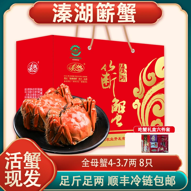 【活蟹】江苏溱湖簖蟹 全母蟹4-3.7两 8只装 顺丰包邮 湖蟹