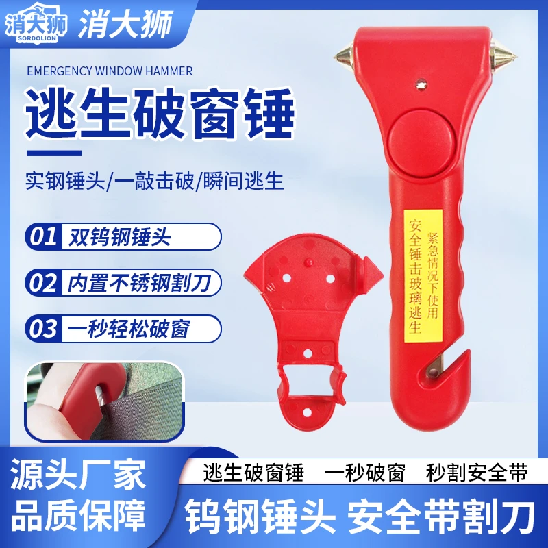 破窗锤汽车安全锤破窗器车用多功能逃生消防锤应急逃生锤