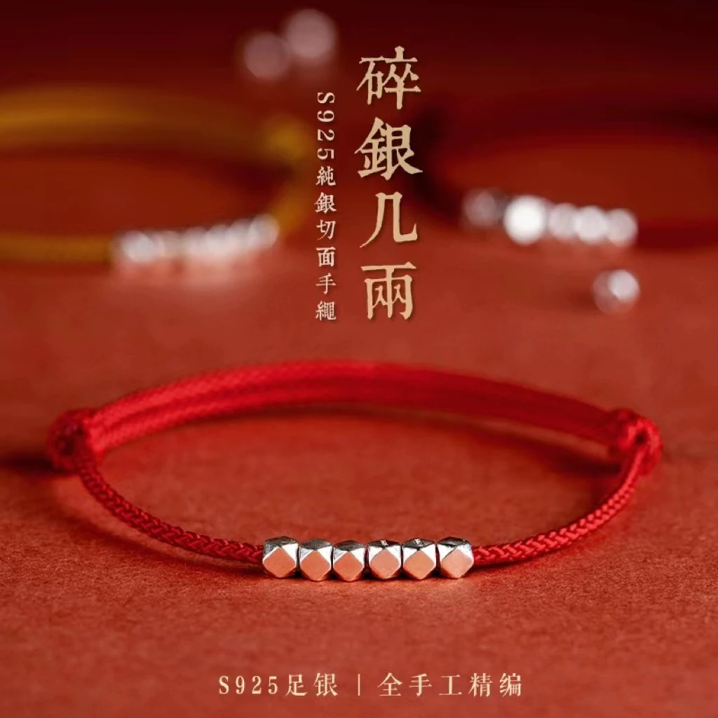 925银布艺手链 手工编织情侣碎银几两古风男女切面喜乐平安手绳