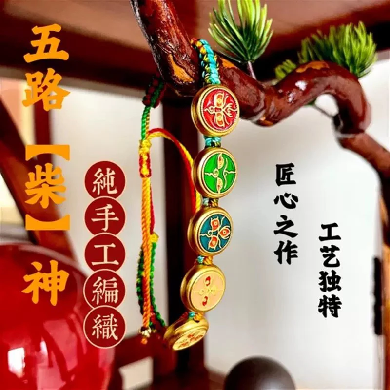铜合金布艺手链 五彩绳渐变藏式手绳手工编织五路“柴”神手链吊坠