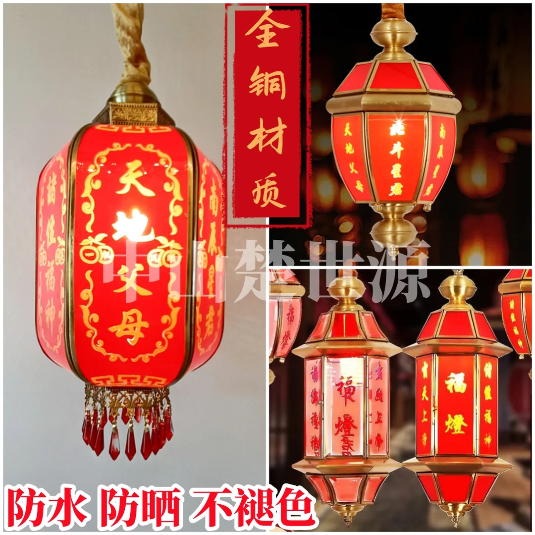 全铜天公灯闽南潮汕天地父母灯福灯吊挂灯福字防水家用阳台院灯