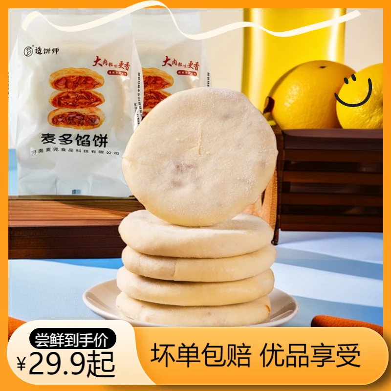 生坯半成品麦多馅饼零防腐剂顺丰包邮手工传统商用黑椒新鲜香辣