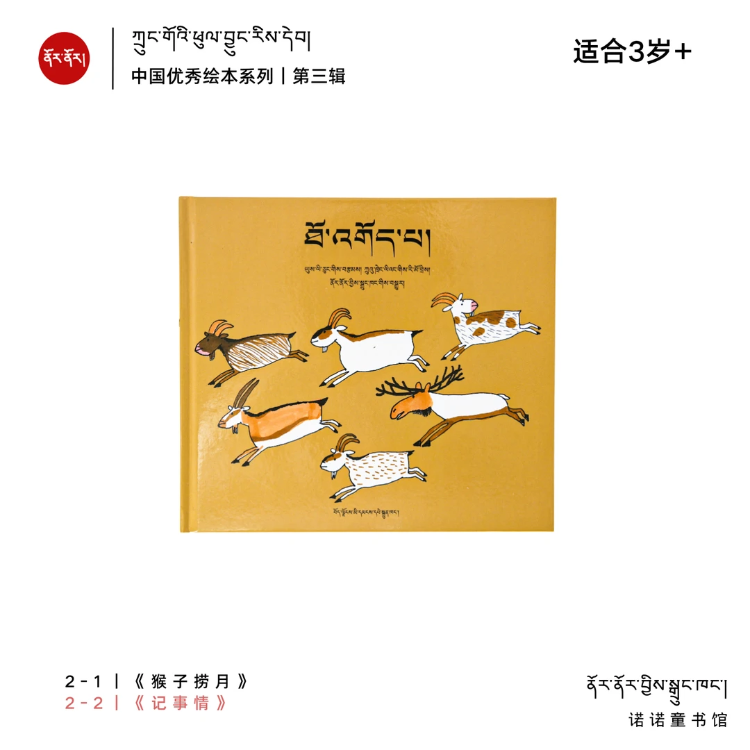记事情 藏文绘本