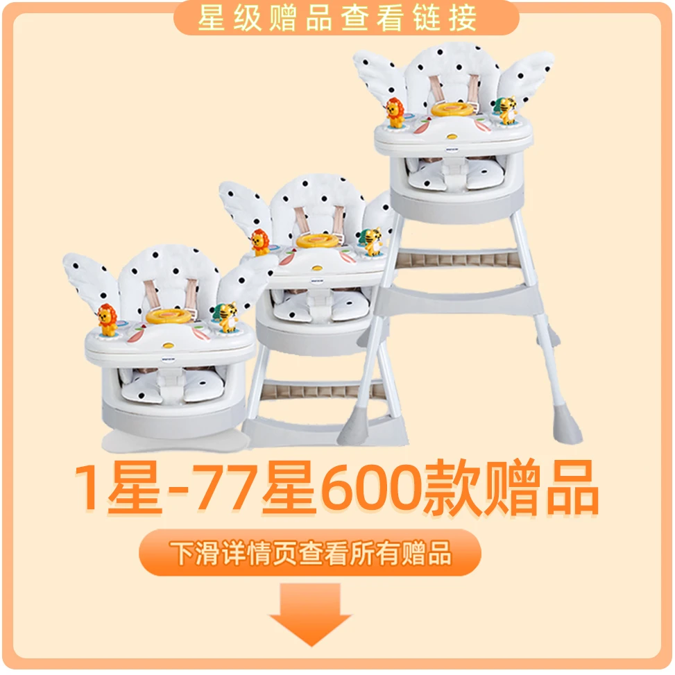 宝宝餐椅（星级赠，品查看链接）