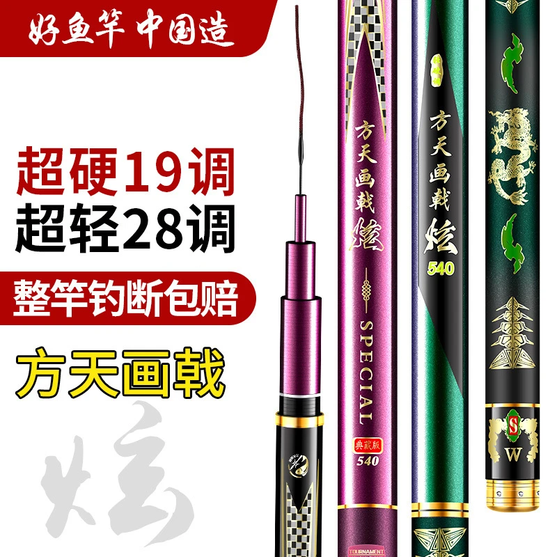 方天画戟钓鱼竿手竿超轻超硬28调19调台钓竿鲫鲤鱼竿大物正品渔具