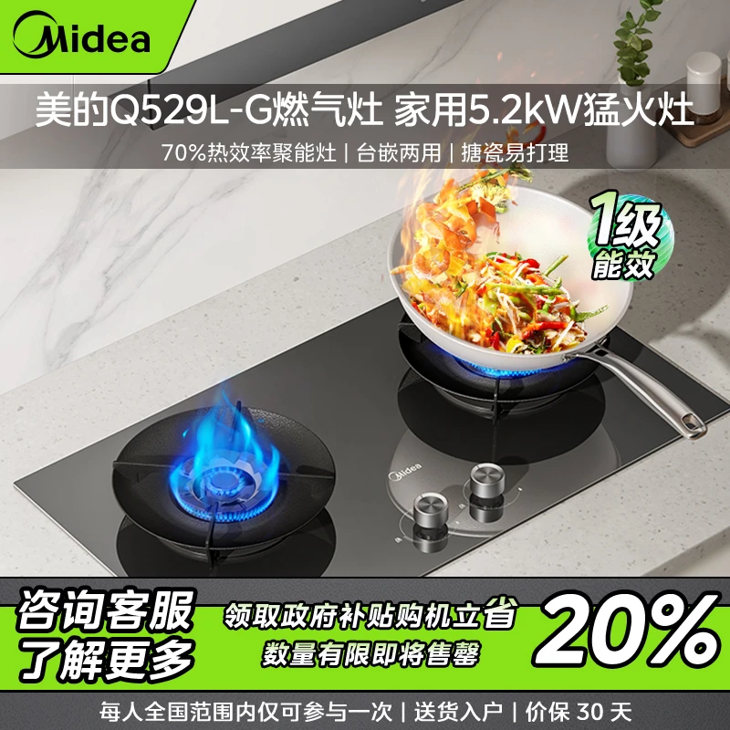 【仅限江苏】美的Q529L-G 家用5.2kW猛火灶 70%热效率 搪瓷易打理