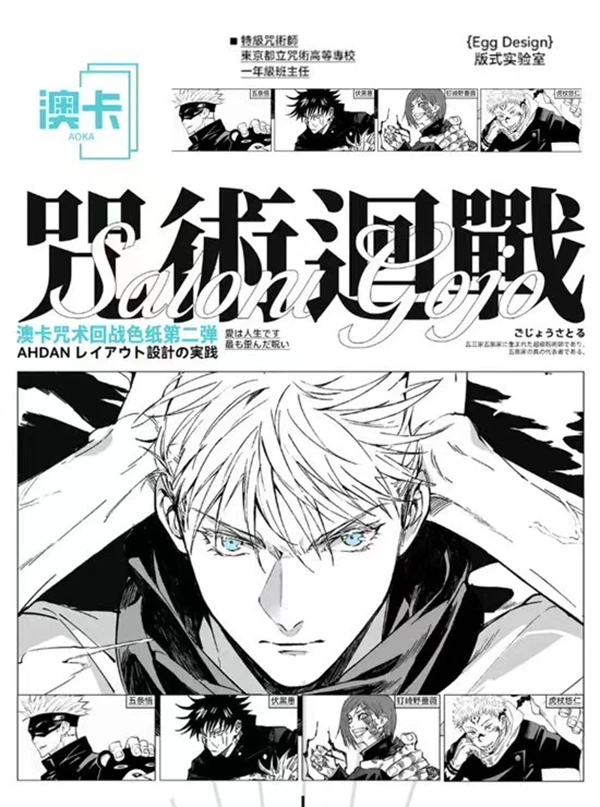 咒术回战澳卡文化色纸第二弹