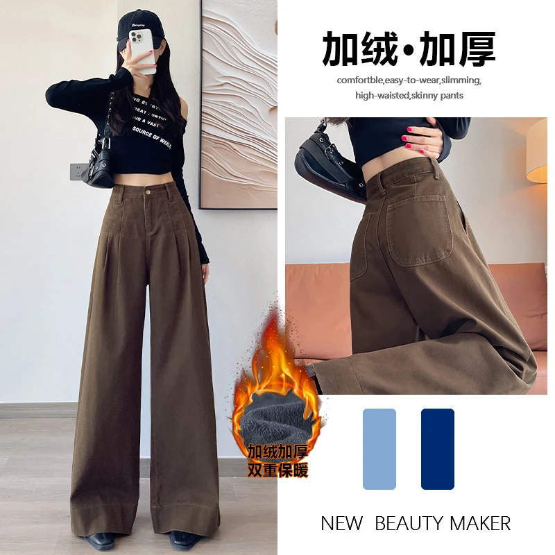 加绒阔腿喇叭牛仔裤女秋冬2025年新款显瘦宽松设计感咖色直筒裤子