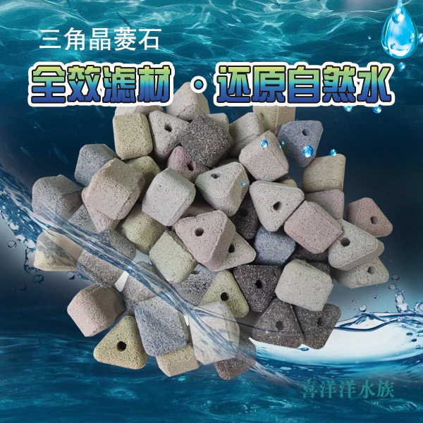 鱼缸过滤高端精品高科纳米三角精灵石滤材鱼缸滤材硝化培菌滤材