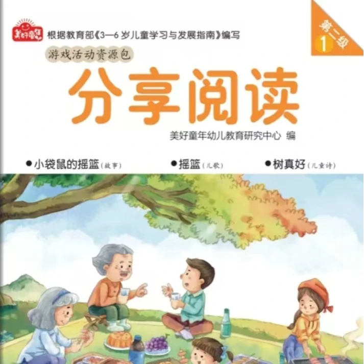 分享阅读是适合3-6孩子使用的一套阅读能更好提高孩子的阅读方法