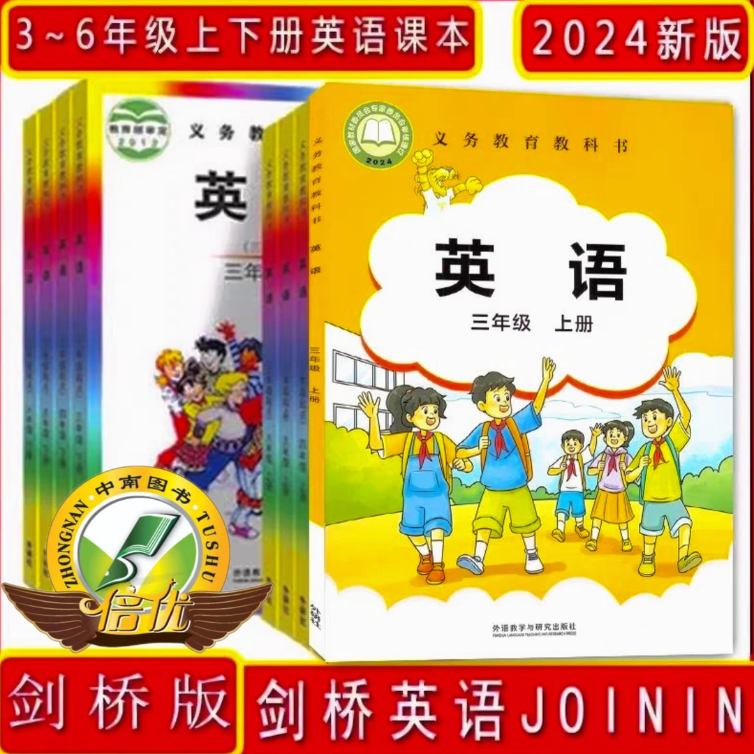 武汉专用剑桥小学英语同步练习册三四五六上下册剑桥外研英语飞越