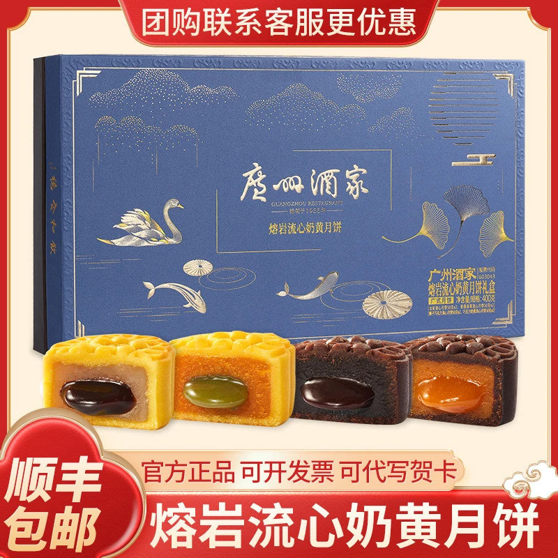 广州酒家熔岩流心奶黄月饼礼盒广式送礼手信中秋节团购送员工月饼