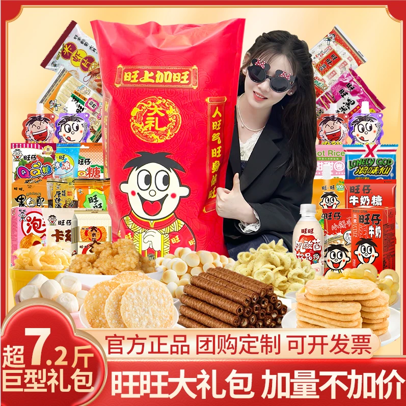 【24K年味】旺旺巨型零食大礼包经典休闲零食家庭囤年货过年送礼