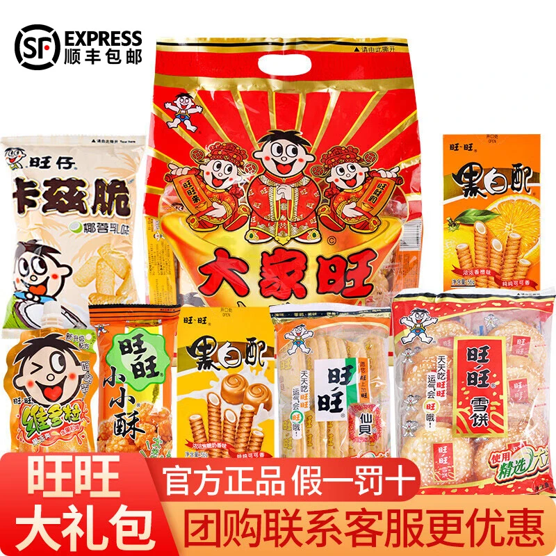 旺旺休闲零食大礼包膨化食品办公室小吃零食雪饼仙贝