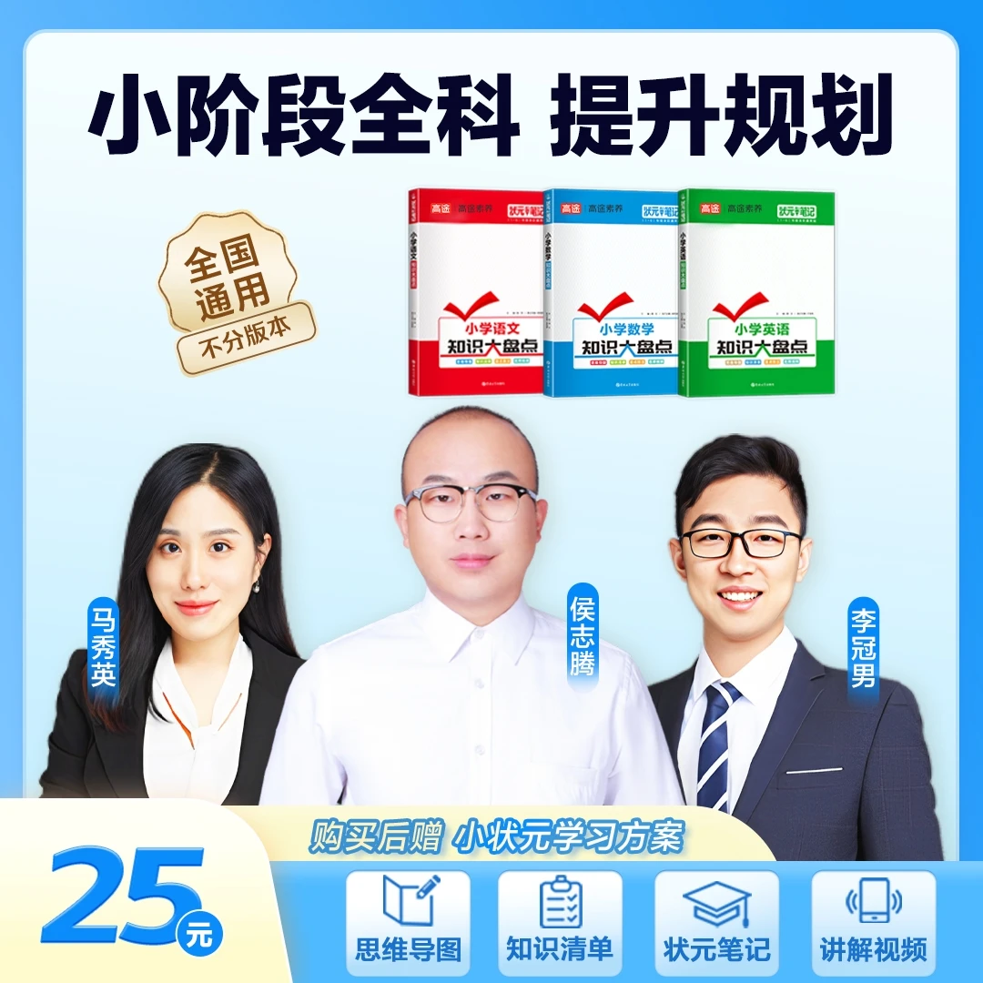 【激活领】小学知识全科专项大盘点HMX