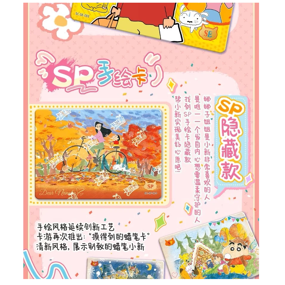 【强取】蜡笔小新新酱显眼包第二弹盒收藏卡牌（代拆）