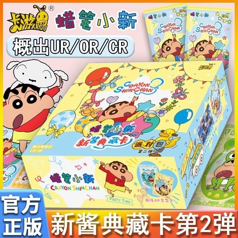 【找老公】蜡笔小新新酱派对包第二弹盒收藏卡牌（代拆）
