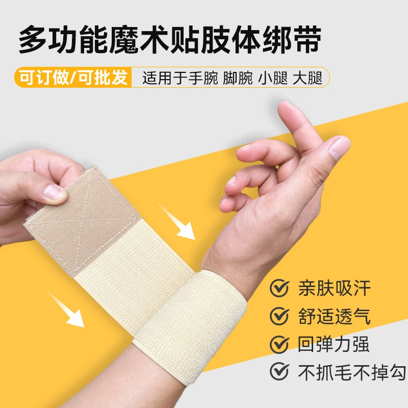 魔术贴弹力松紧带自粘贴扎带束腰收腹理疗绑腿粘扣带固定捆绑带