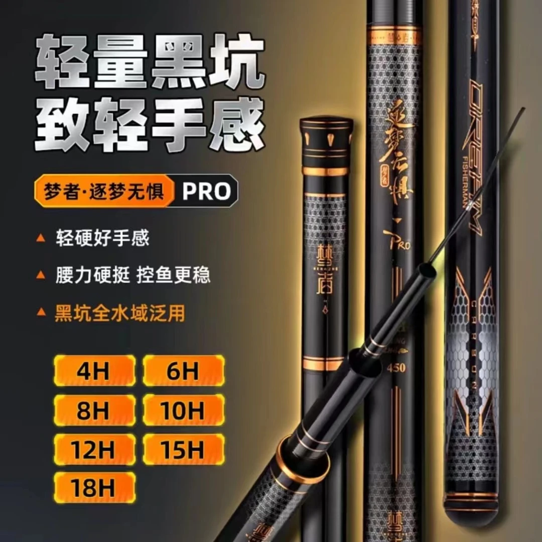 梦者逐梦无惧POR黑坑鱼竿手竿超轻超硬19调4H~18H竞技飞磕手杆