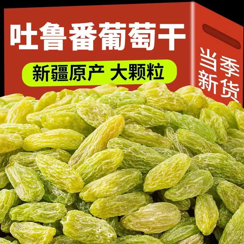 【2斤特价】新疆葡萄干大颗粒无核葡萄干零食蜜饯干果葡萄干批发10g