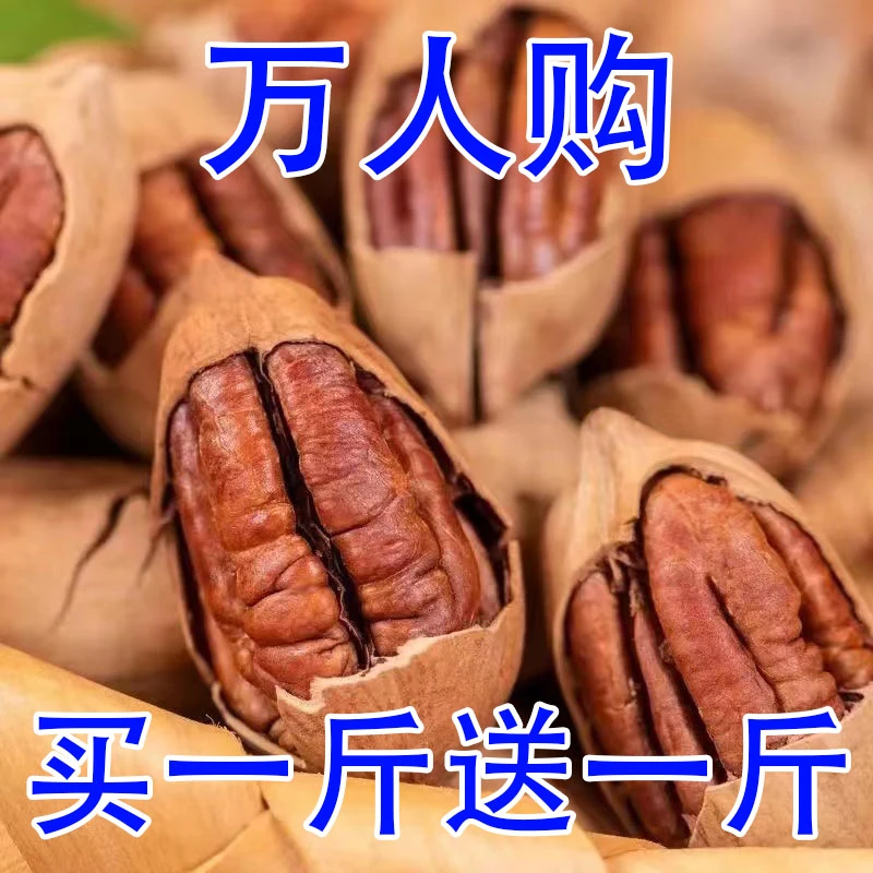 【活动中】碧根果大颗粒新鲜香酥碎仁坚果山核桃长寿果大碎肉零食