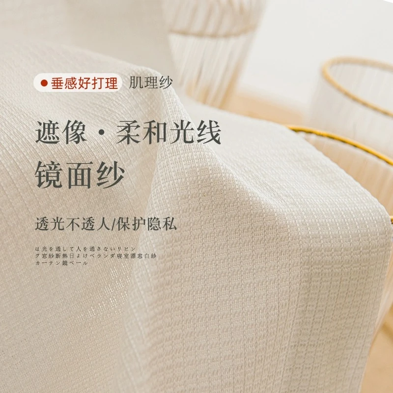 防晒镜面纱遮像法式日式风卧室飘窗客厅阳台透光不透人白沙窗纱帘