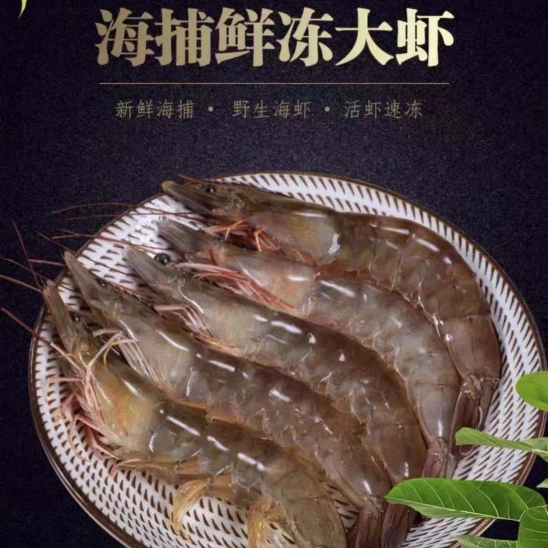 连云港海洋大虾4050规格海捕盐冻速冻实用海捕大虾肉质紧实备用款