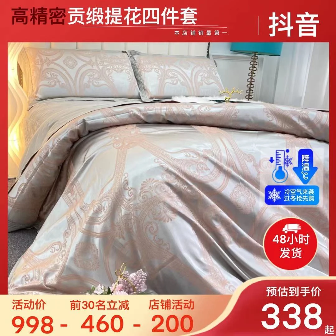 鑫惠-新欧式高端奢华贡缎提花四件套枕头套被套床上用品轻奢婚庆