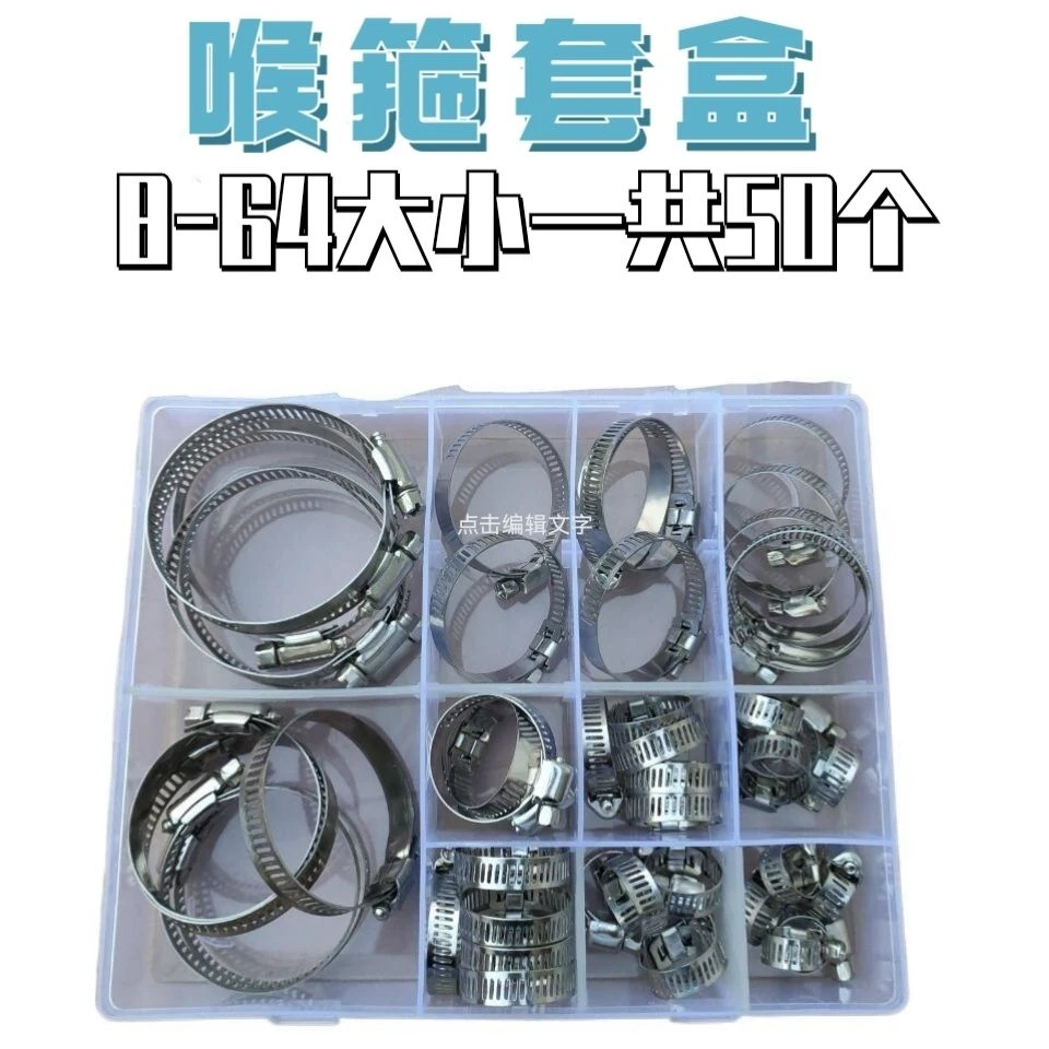 喉箍夹子套盒（8—64粗）