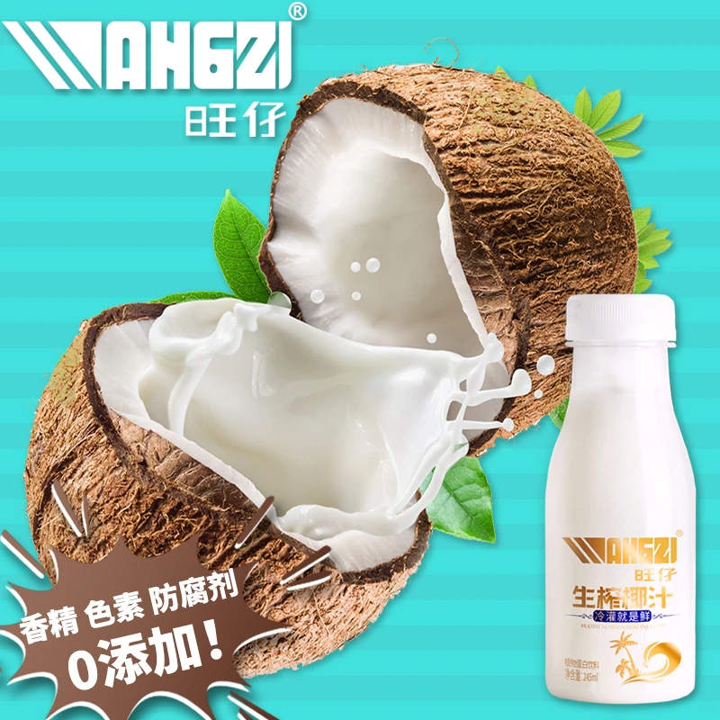【乐多多】旺仔新鲜生榨椰汁 植物蛋白无菌冷罐进口鲜椰早餐拿铁W