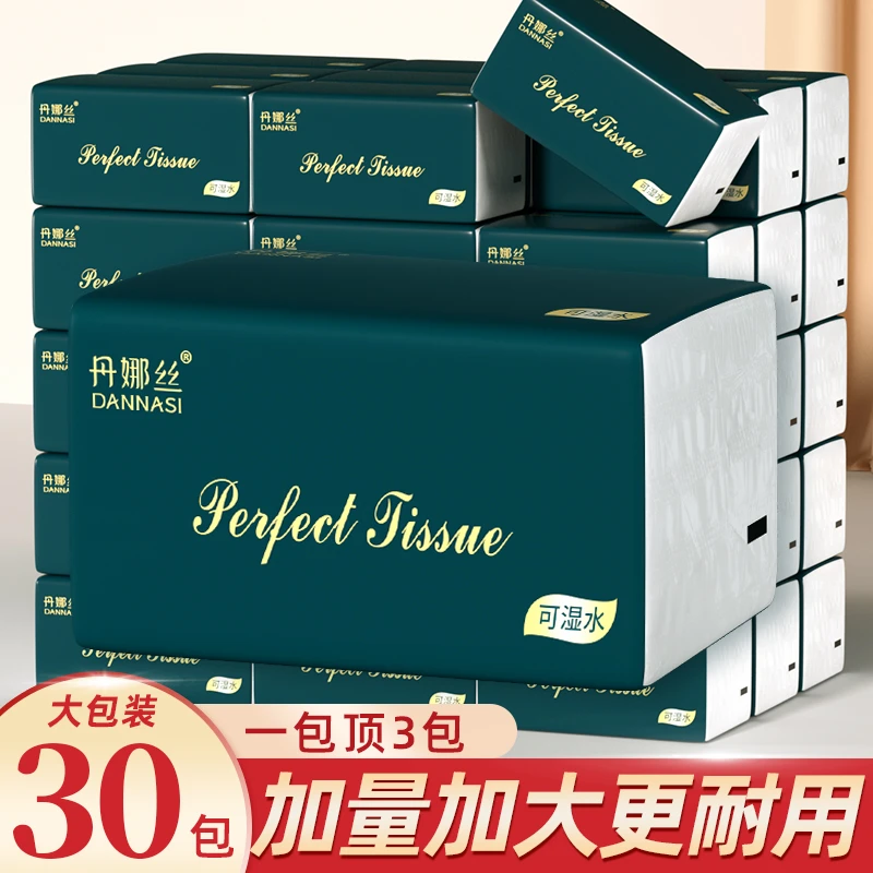 丹娜丝(拍1发30包)抽纸加厚用面巾无印花抽纸家用面巾纸无香抽纸