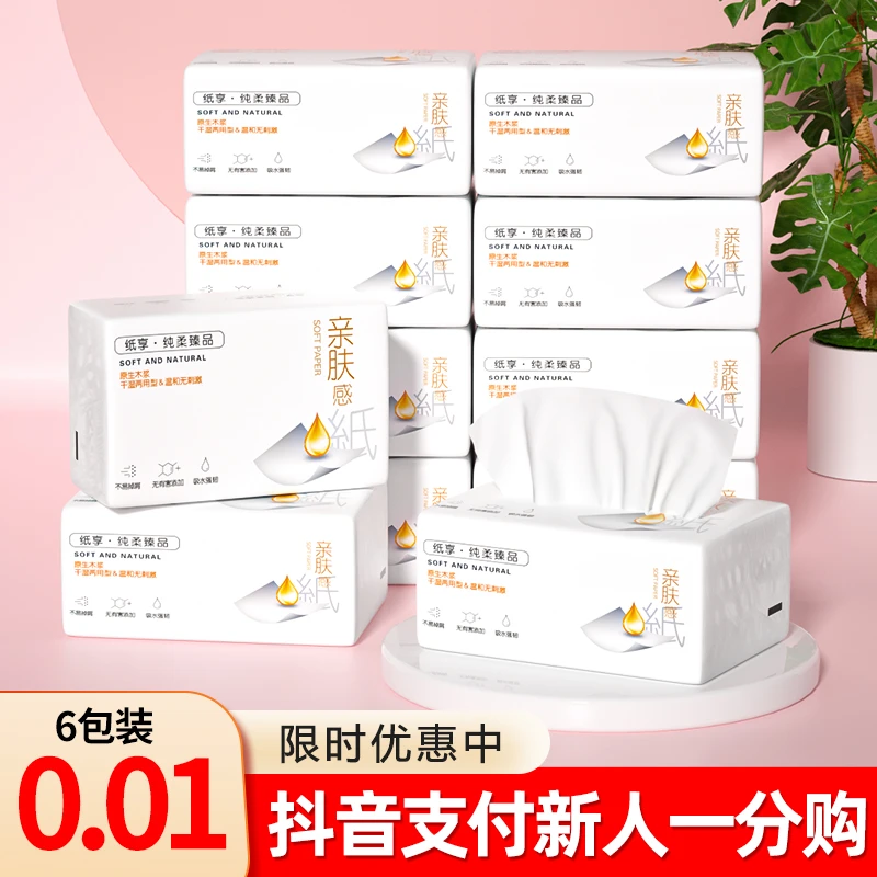 [拍一发六]大包大湿两用母婴级家用保湿柔软纸巾抽纸家用面巾纸