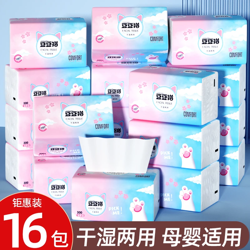 【拍1发16】可湿水干湿两用柔韧亲肤母婴级抽纸家用纸亲肤无印花