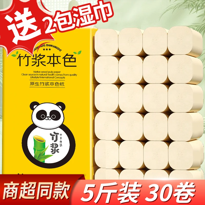 【5斤30卷送2包湿巾】干湿两用母婴级家庭卫生纸加厚卫生间手纸粗卷