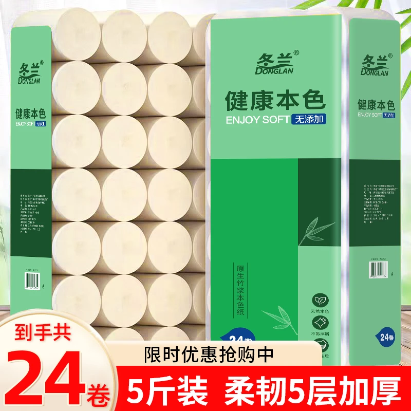 【5斤24卷装】5层干湿两用母婴级便携巾卫生间卷纸手纸卫生纸